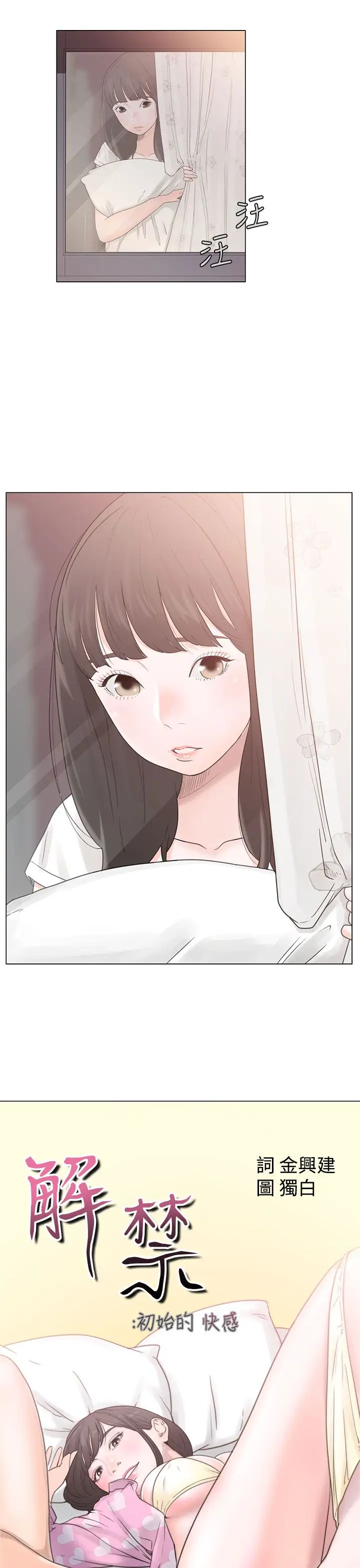 解禁第2话