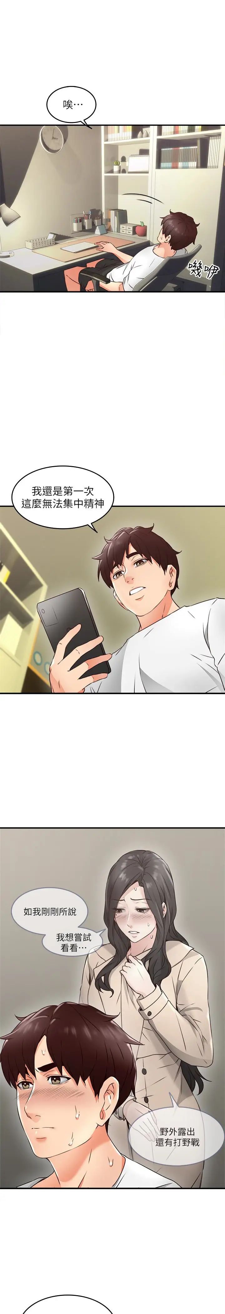 鄰居人妻第11話-我今天沒穿內褲…