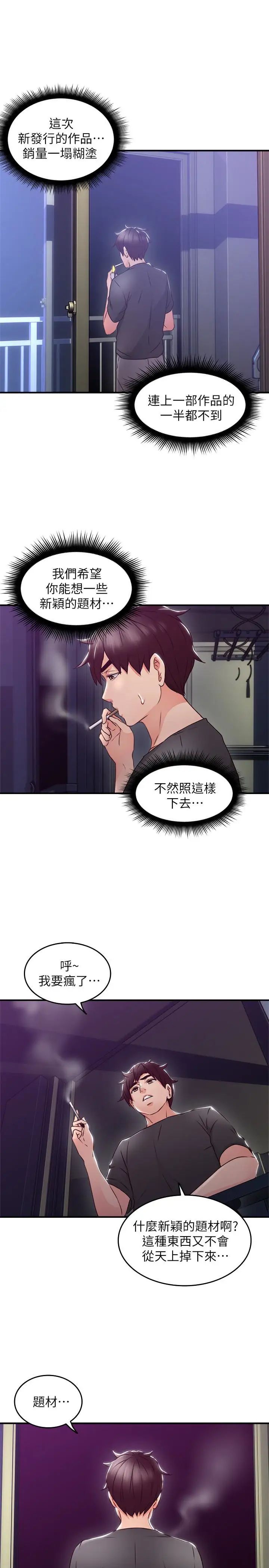 邻居人妻第13话-被撞见羞耻的样子…!