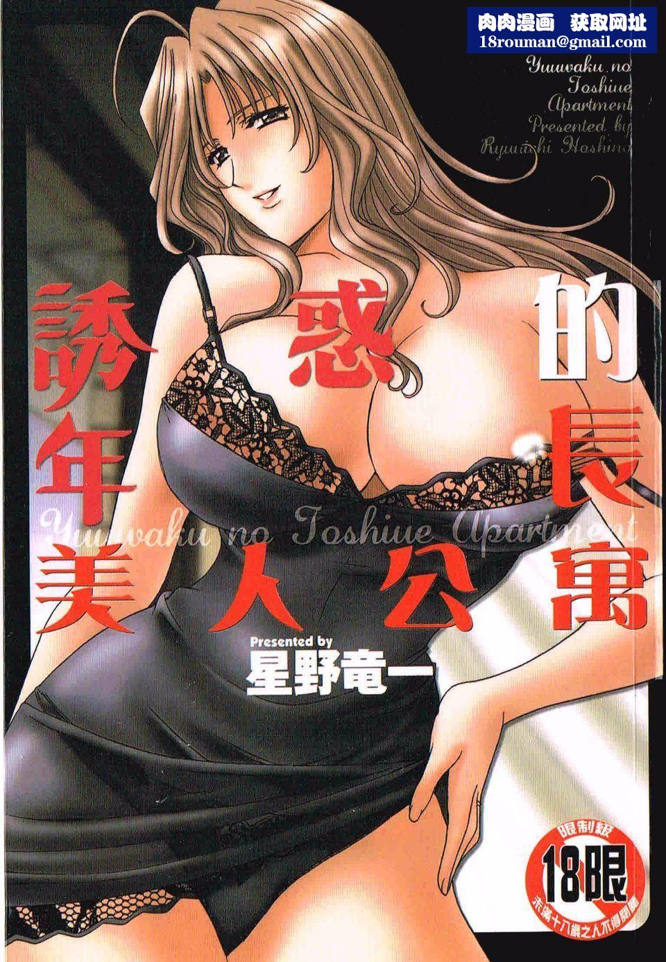 [星野竜一]诱惑の年上アパート[星野竜一]诱惑の年上アパート