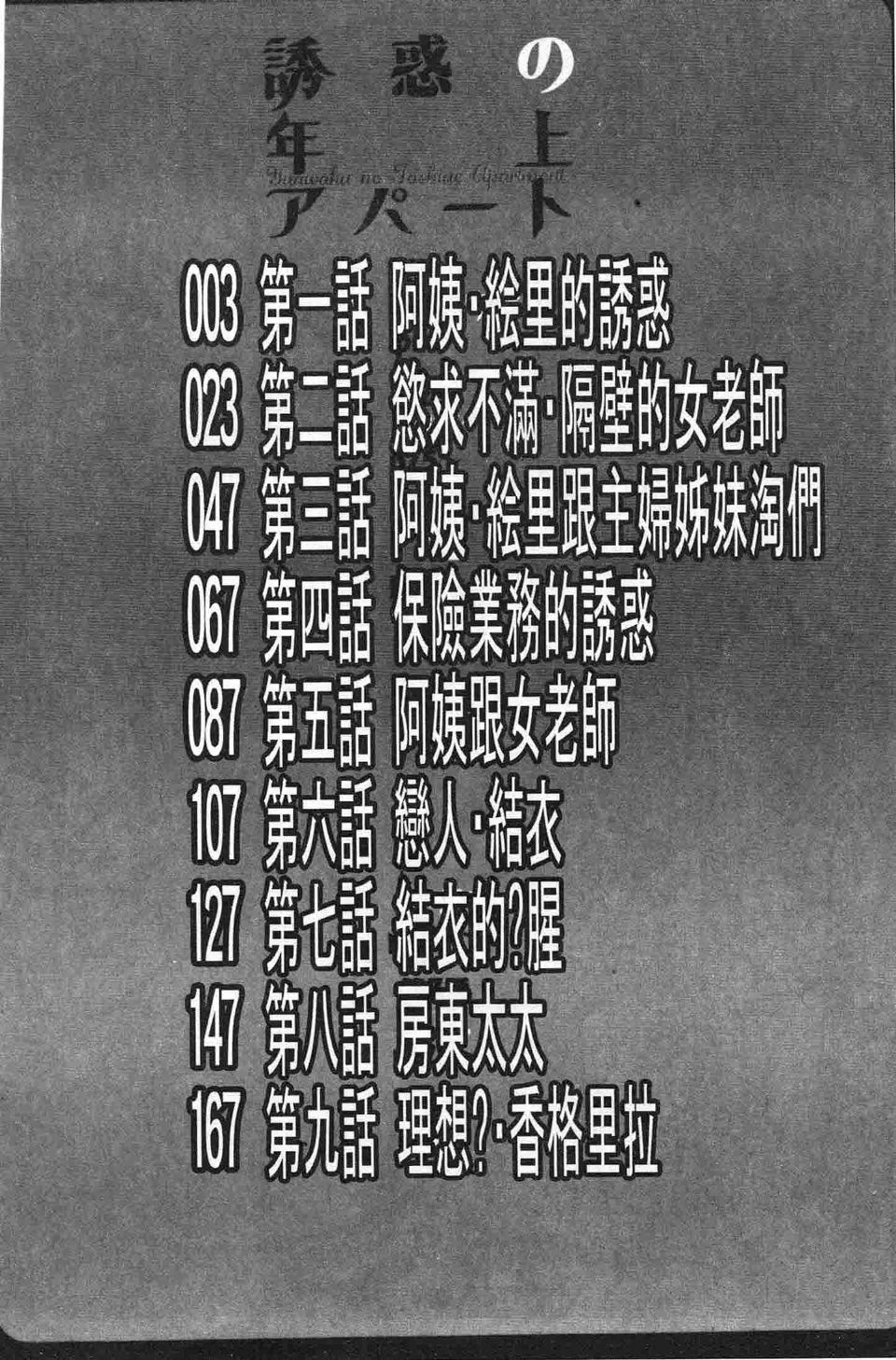 [星野竜一]诱惑の年上アパート[星野竜一]诱惑の年上アパート