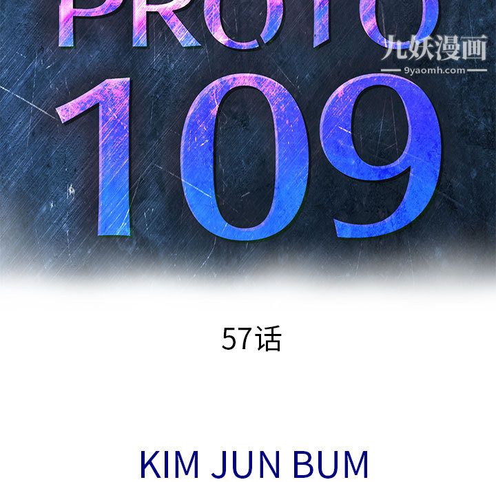 PROTO109第57話