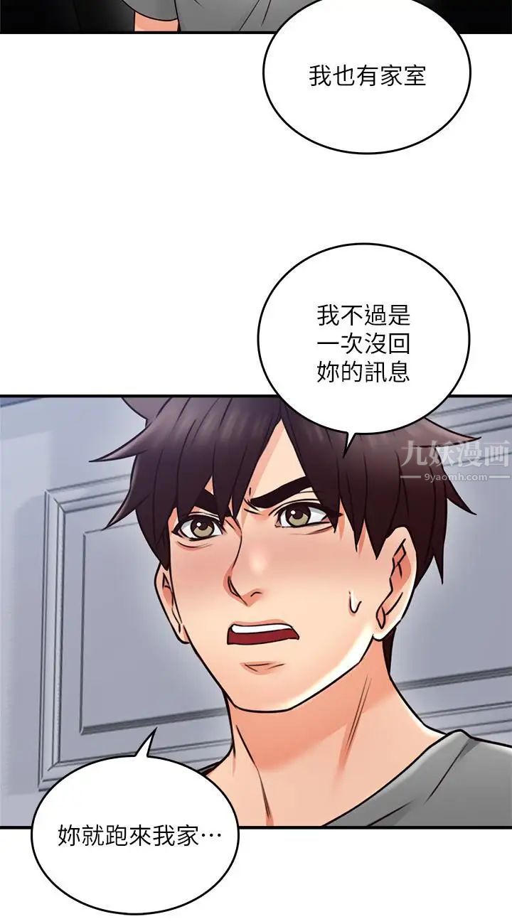 鄰居人妻第19話-你在我老婆面前幹什麼