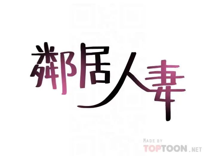 鄰居人妻第20話-潛入大學校園中