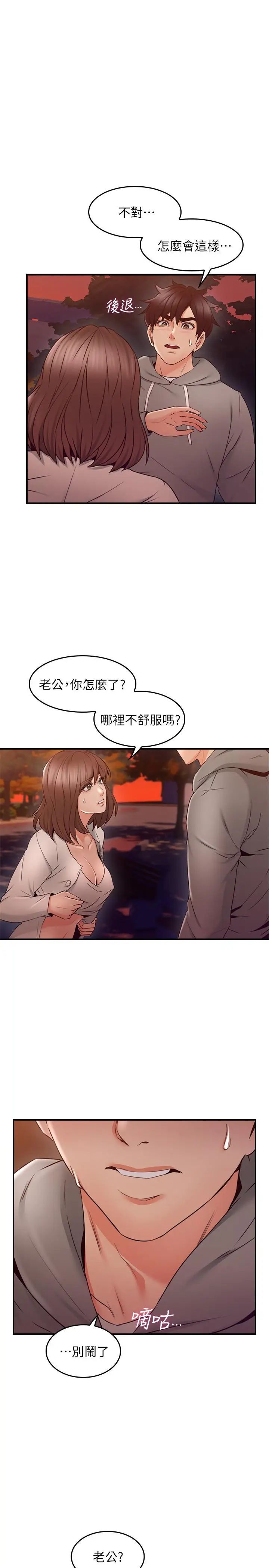 鄰居人妻第22話-都是因為這個女人