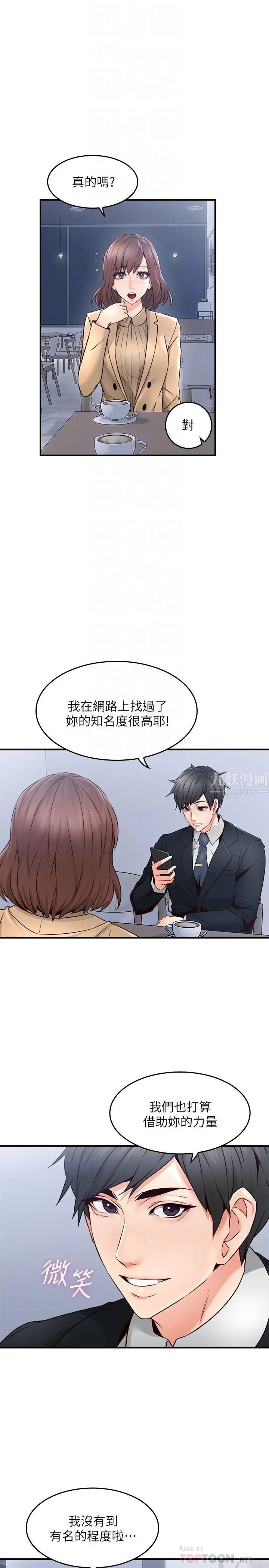 鄰居人妻第23話-危險的飯局