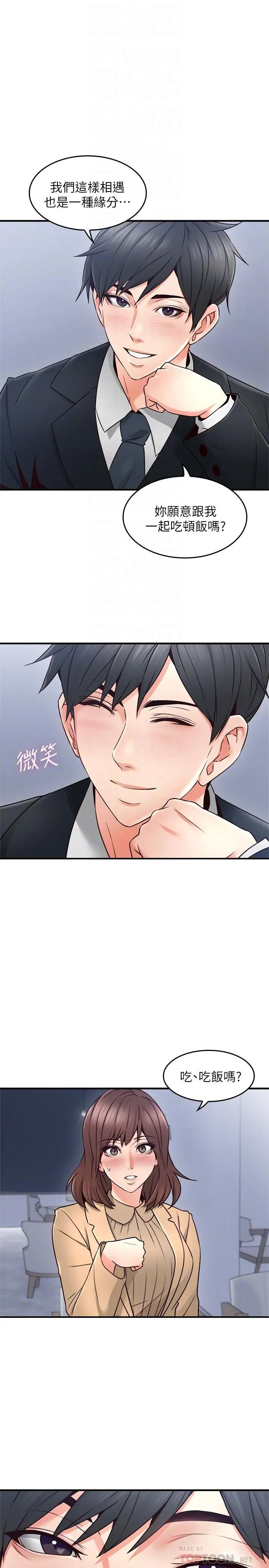 邻居人妻第23话-危险的饭局