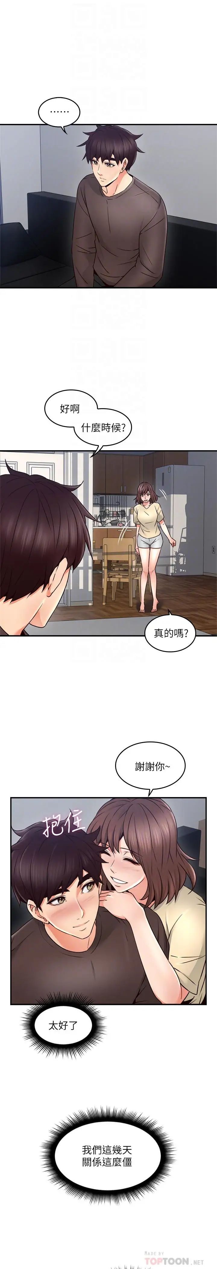 邻居人妻第23话-危险的饭局