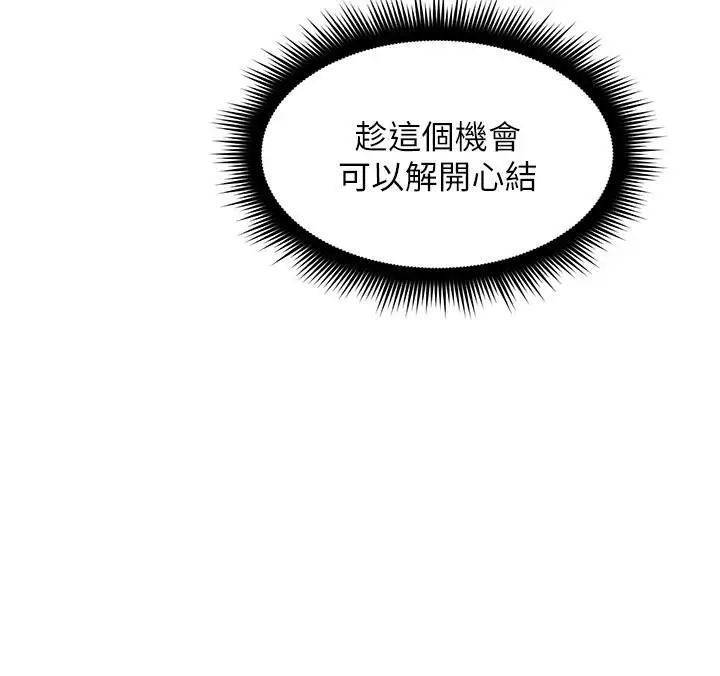 鄰居人妻第23話-危險的飯局