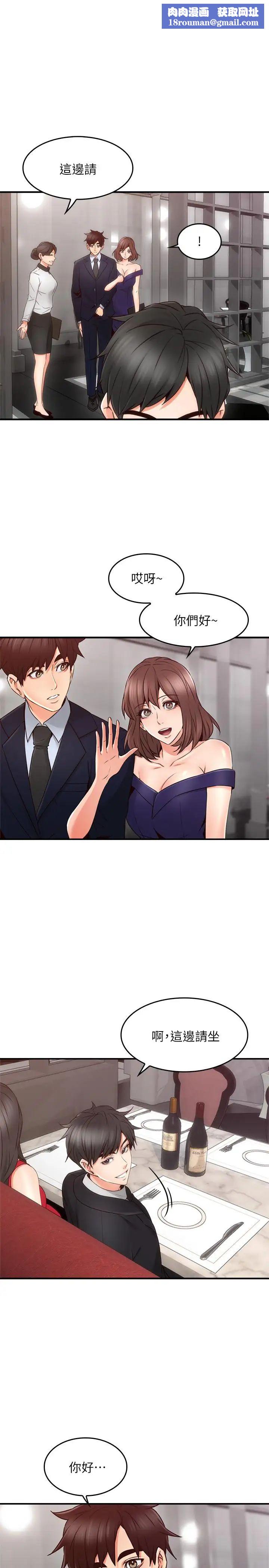 邻居人妻第23话-危险的饭局