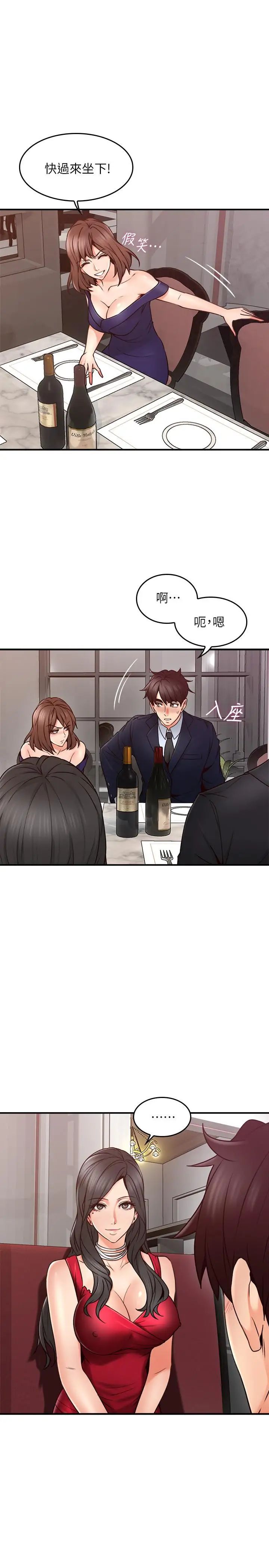 邻居人妻第23话-危险的饭局