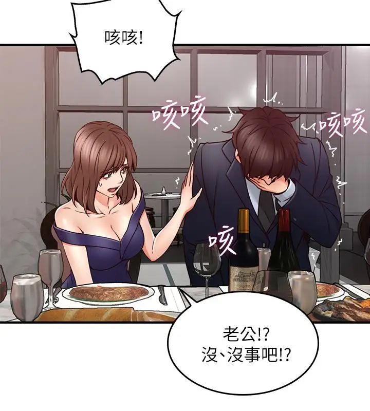 鄰居人妻第23話-危險的飯局