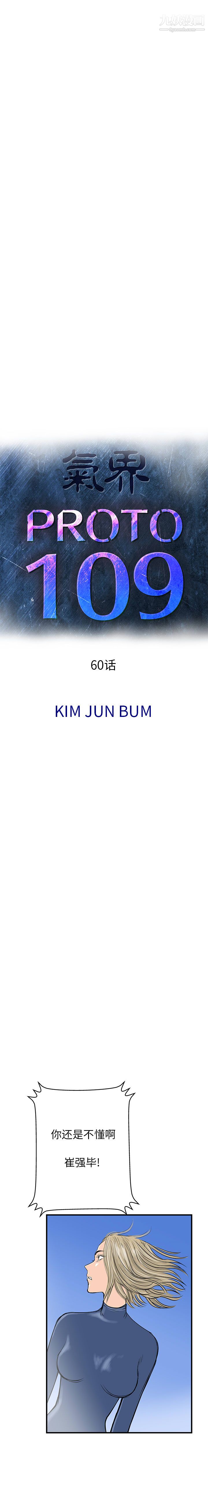 PROTO109第60话