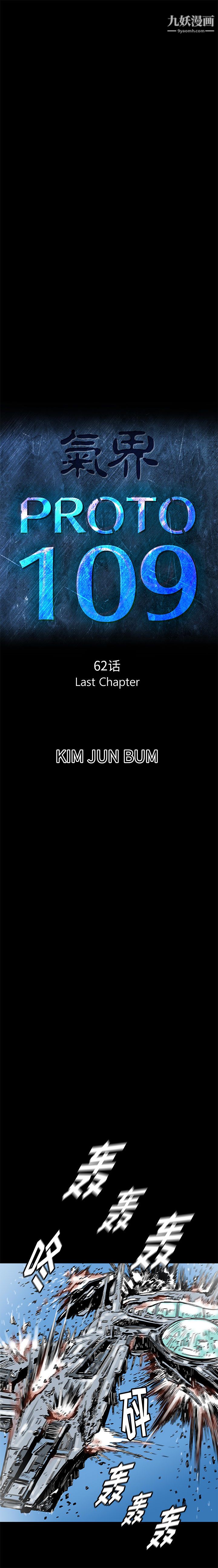 PROTO109最终话
