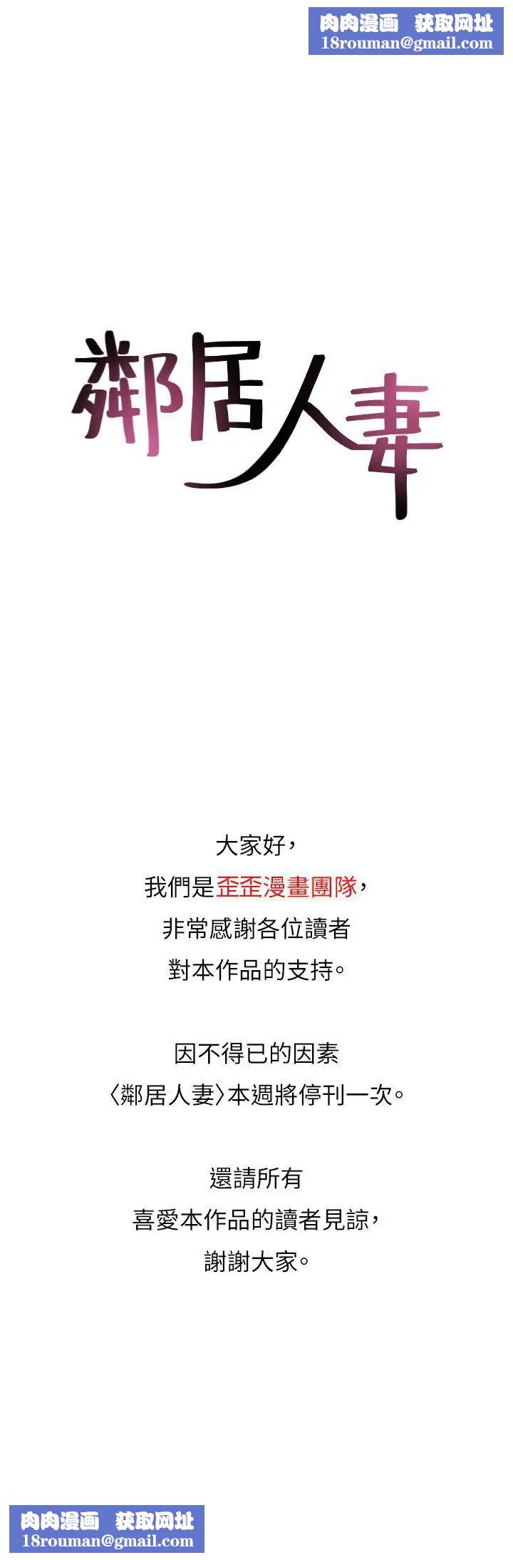 邻居人妻停刊一周公告