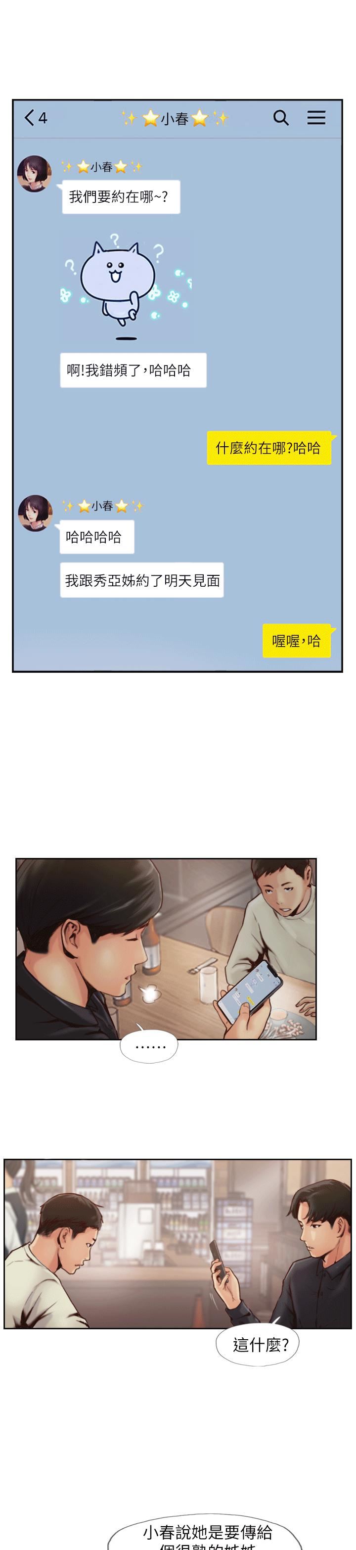 你劈腿了吗?第1话-可疑的女友