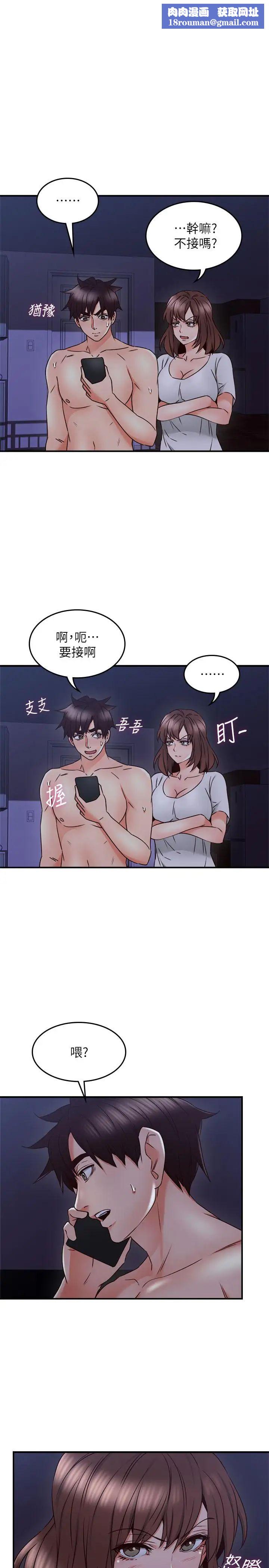 鄰居人妻第28話-被老婆發現喬安打給我