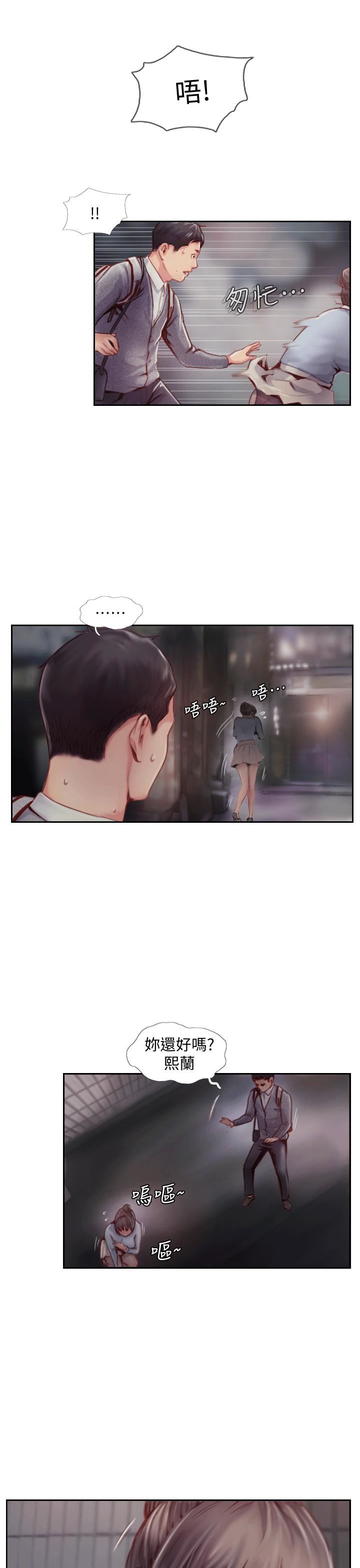 你劈腿了吗?第4话-女同事的诱惑