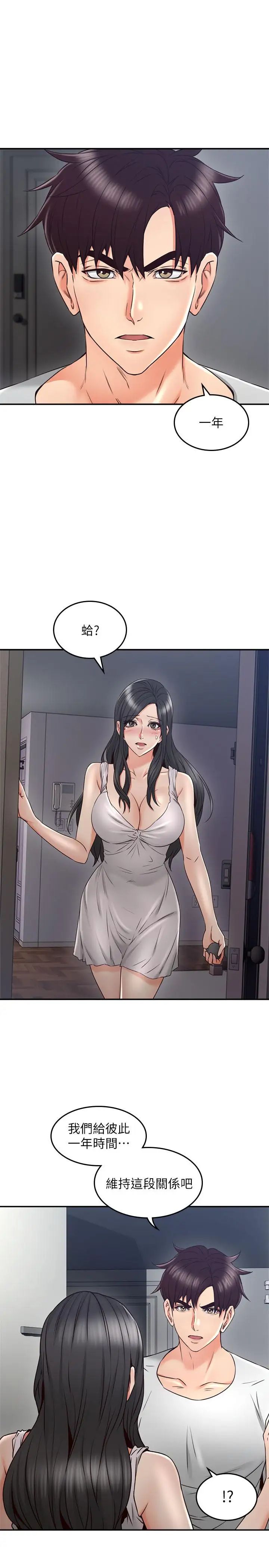 鄰居人妻第31話-終於承認自己是變態