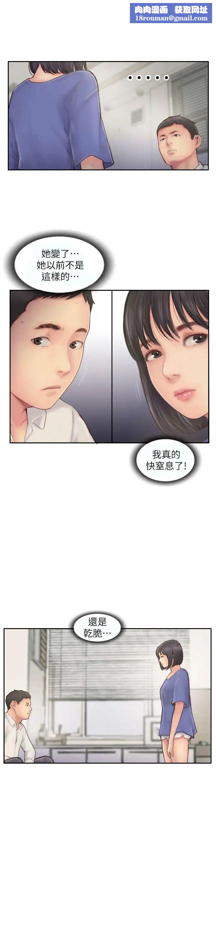 你劈腿了嗎?第7話-被信任的女友背叛