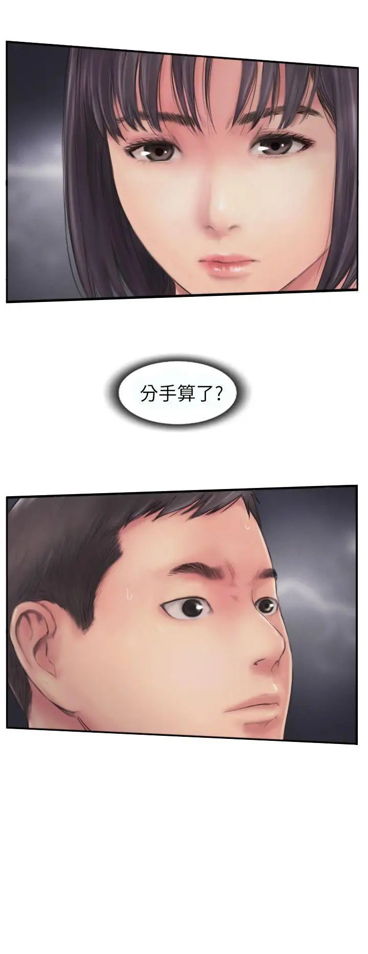 你劈腿了嗎?第7話-被信任的女友背叛