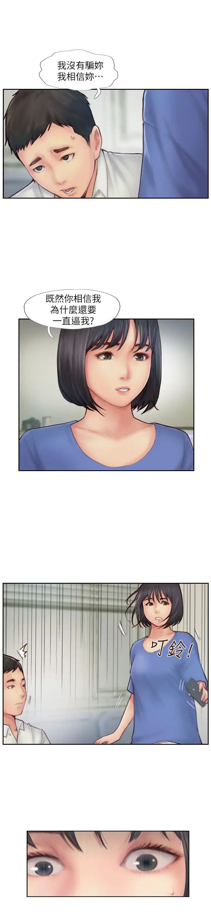 你劈腿了嗎?第7話-被信任的女友背叛