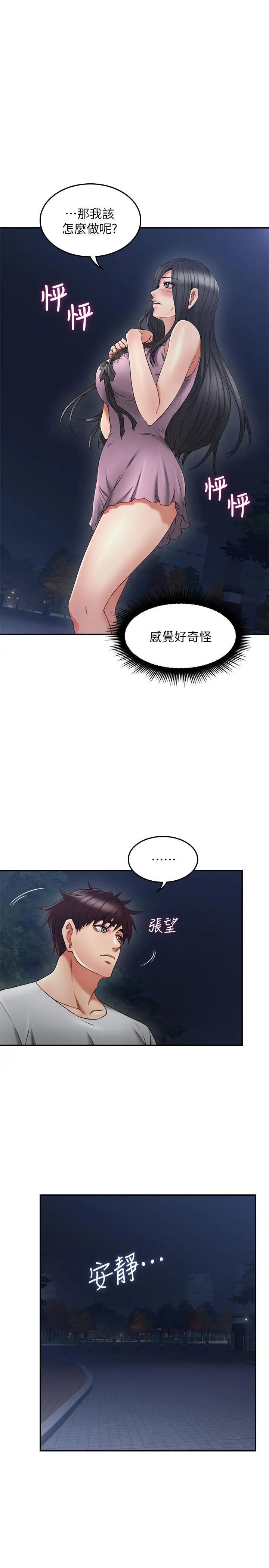 鄰居人妻第31話-終於承認自己是變態