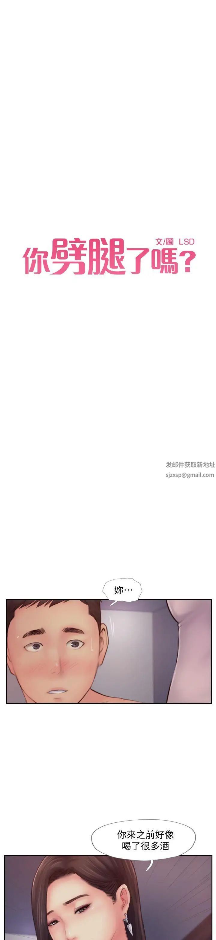 你劈腿了吗?第8话-用陌生女子满足慾望