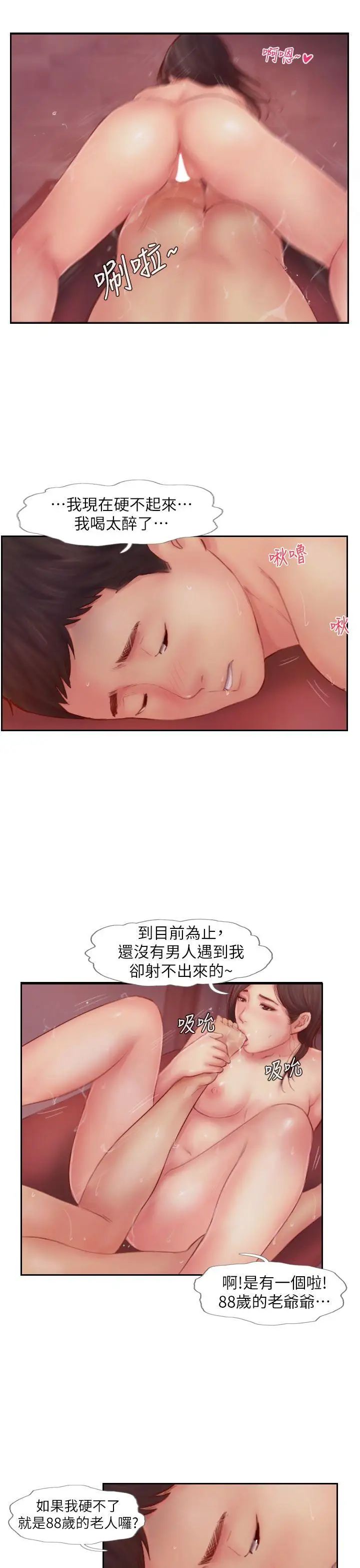 你劈腿了吗?第8话-用陌生女子满足慾望