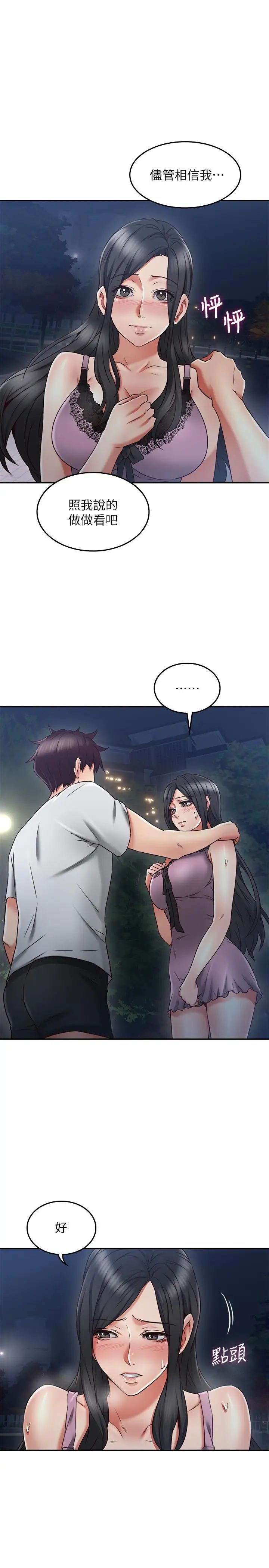 邻居人妻第32话-沸腾的羞涩和快感