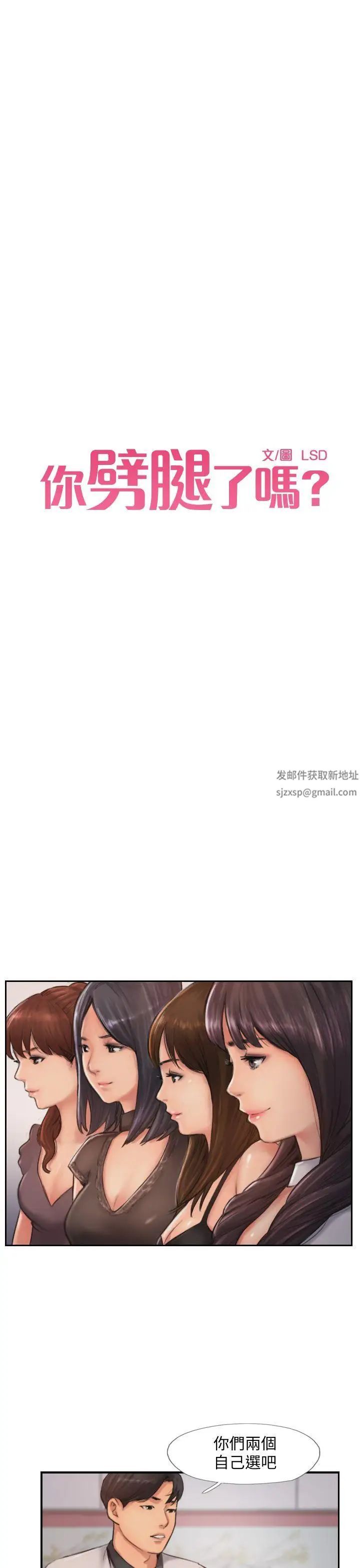 你劈腿了嗎?第9話-世界上有一半是女人