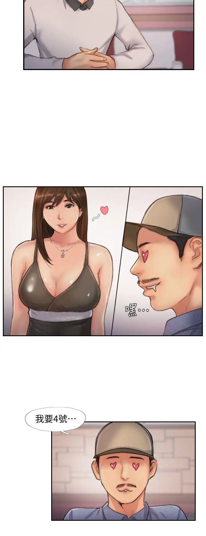 你劈腿了吗?第9话-世界上有一半是女人