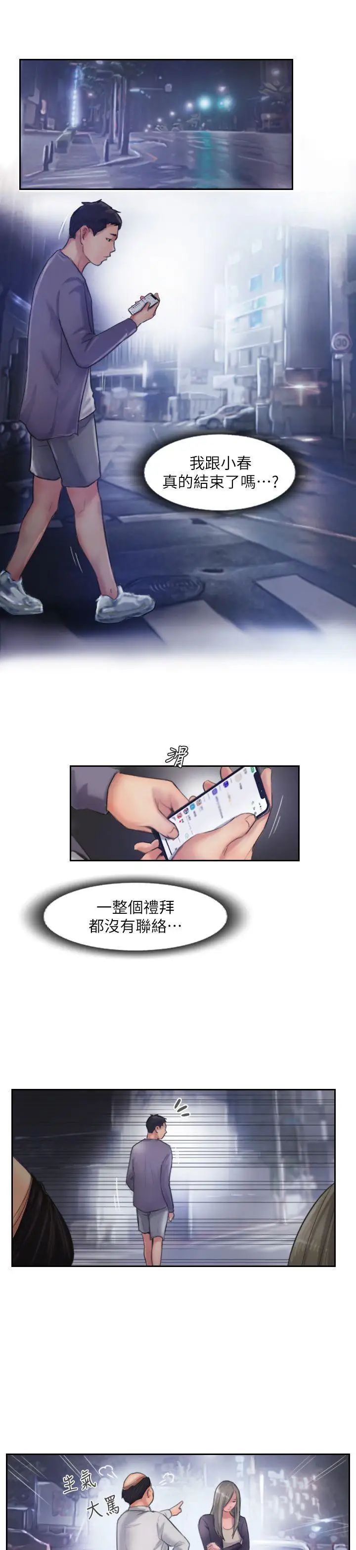 你劈腿了嗎?第9話-世界上有一半是女人