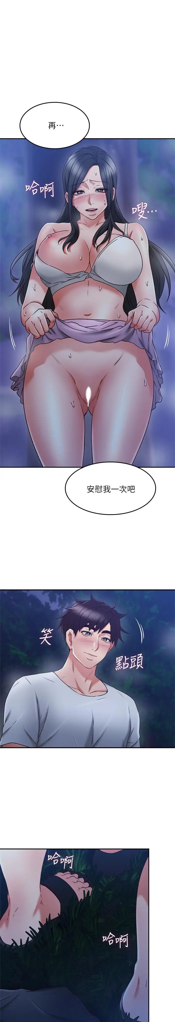 邻居人妻第33话-慾望让人忘记罪恶感