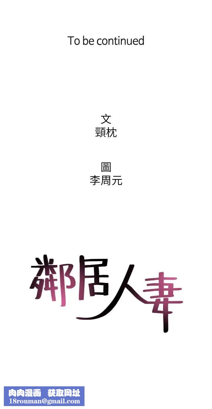 邻居人妻第33话-慾望让人忘记罪恶感