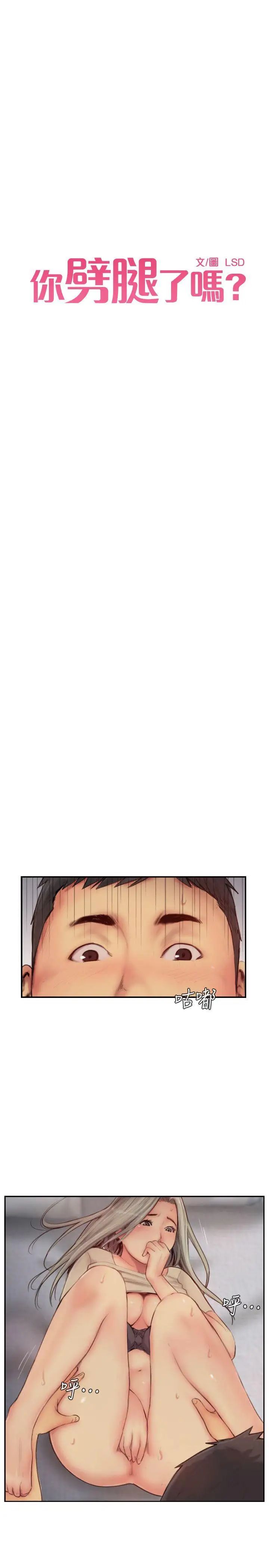 你劈腿了吗?第11话-要不要和我去…