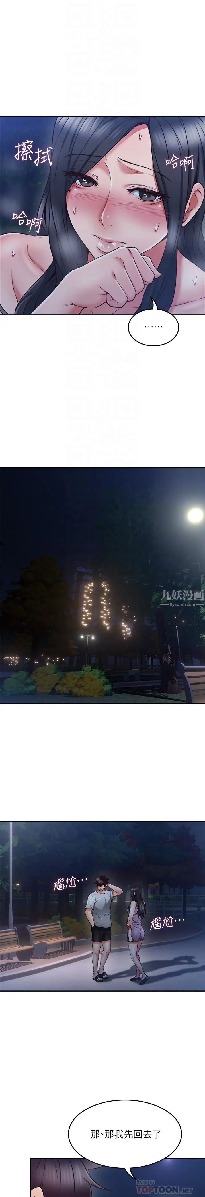 邻居人妻第34话-想被满足的两个女人