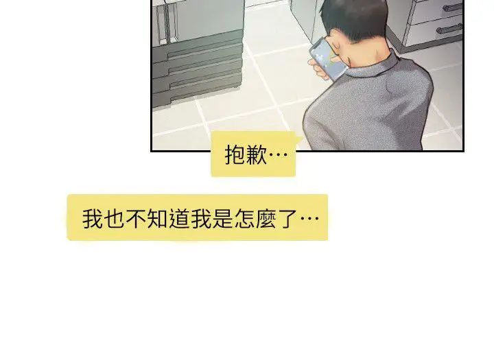 你劈腿了吗?第11话-要不要和我去…