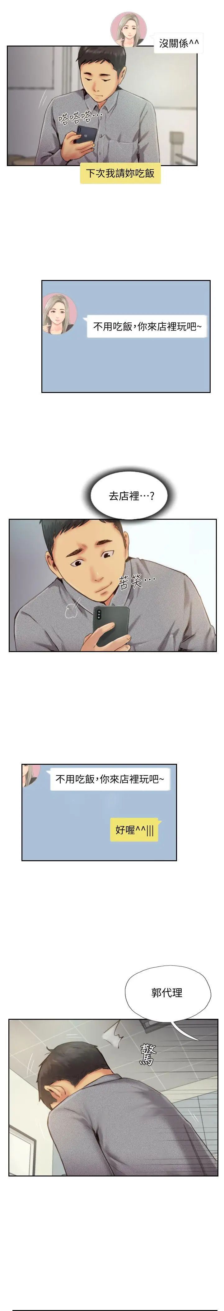 你劈腿了嗎?第11話-要不要和我去…