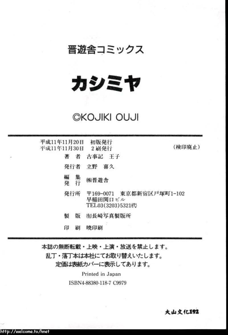 [古事记王子]カシミヤ[中国翻訳][古事记王子]カシミヤ[中国翻訳]