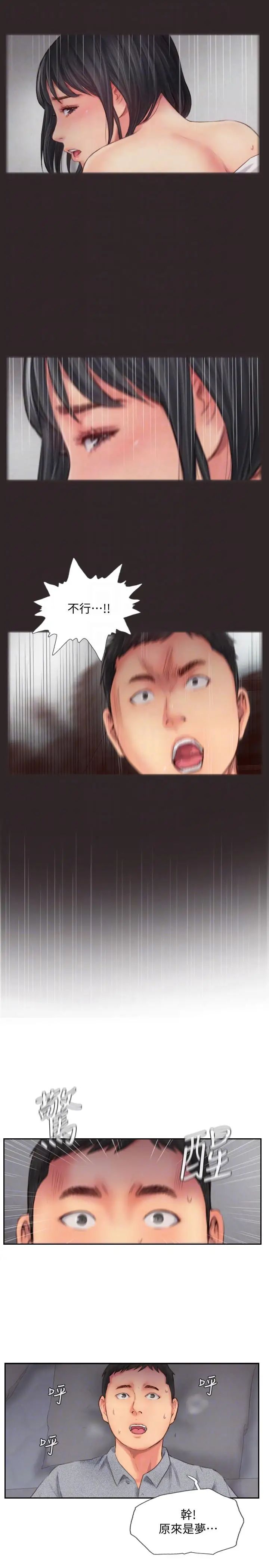 你劈腿了吗?第13话-女友在眼前被干