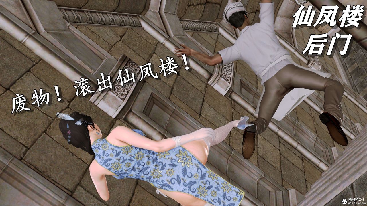 [3D]奴役三界人间第07话