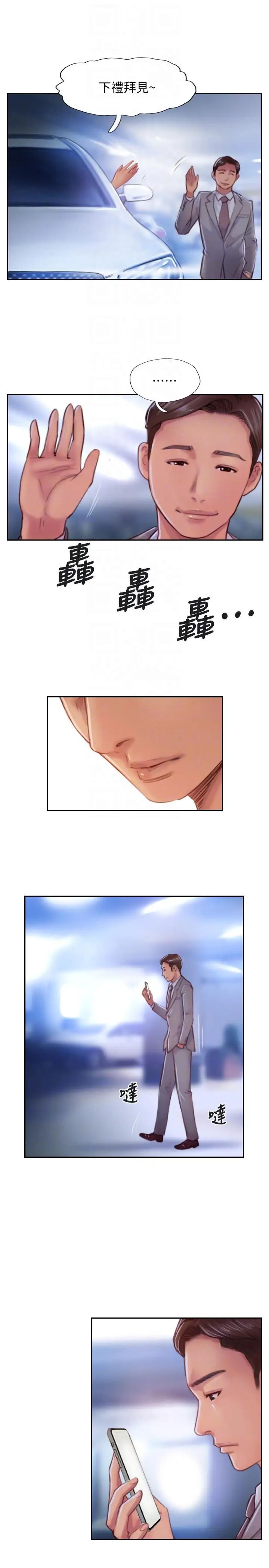 你劈腿了吗?第16话-小春动摇的心