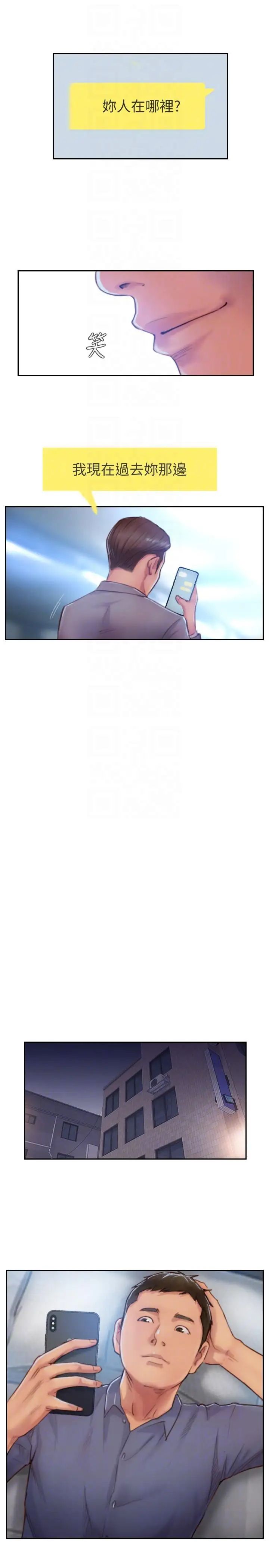 你劈腿了嗎?第16話-小春動搖的心