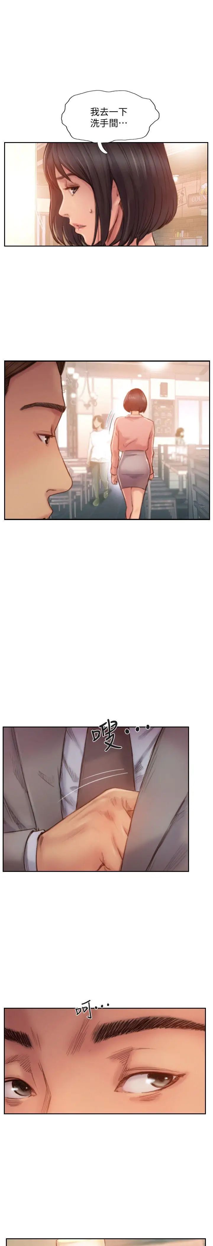 你劈腿了吗?第16话-小春动摇的心