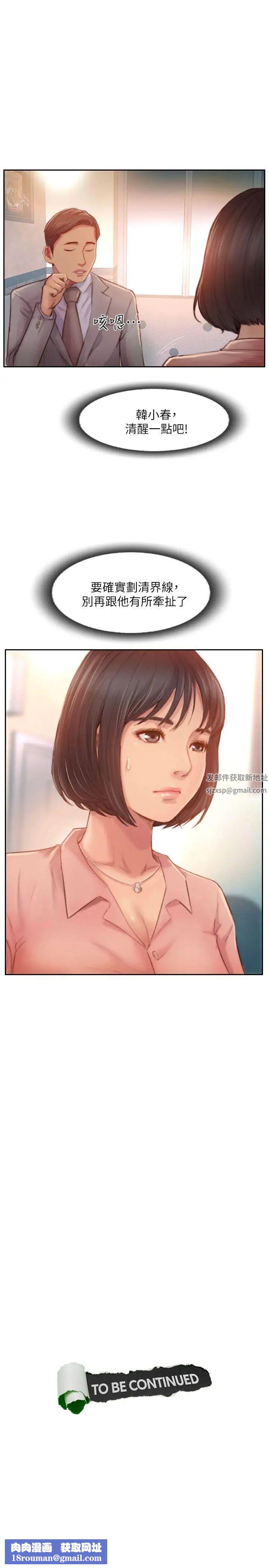 你劈腿了吗?第16话-小春动摇的心