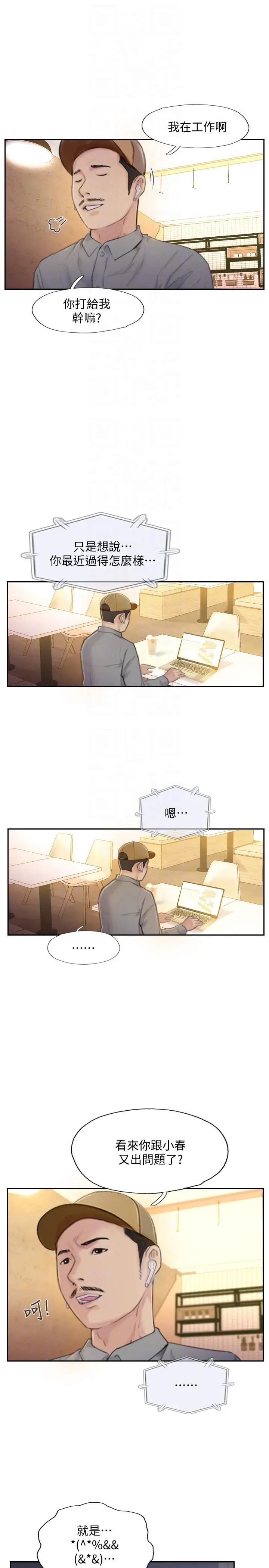 你劈腿了嗎?第17話-要我還是要朋友