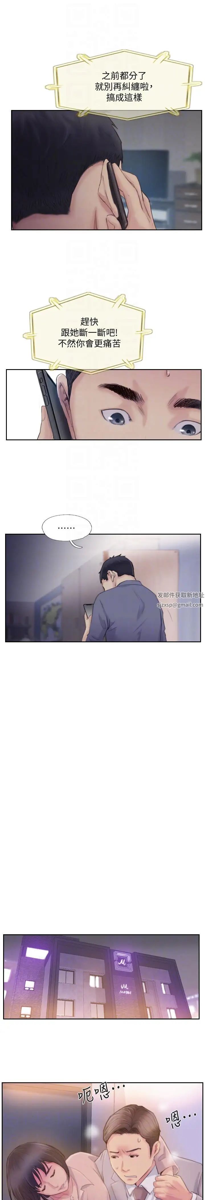 你劈腿了吗?第17话-要我还是要朋友