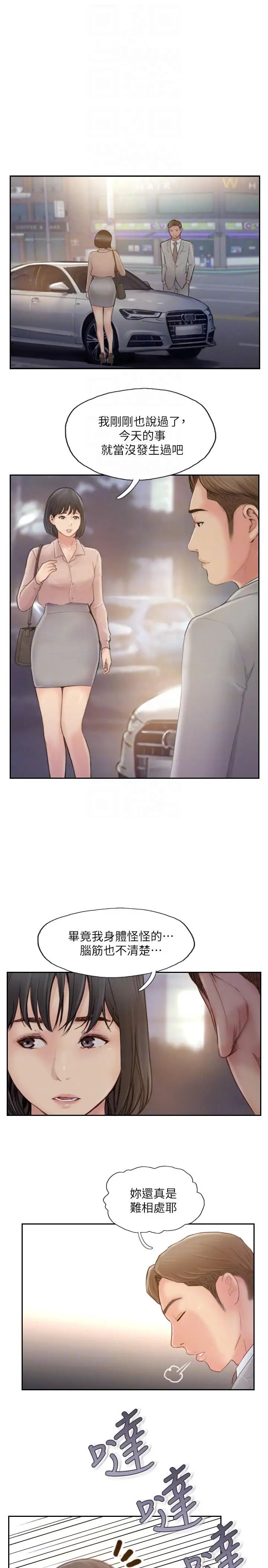 你劈腿了吗?第19话-妳站在谁那边