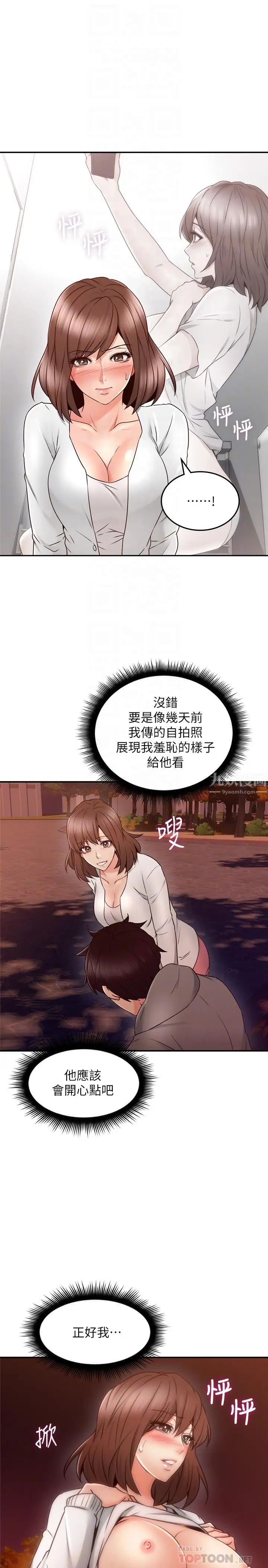 鄰居人妻第41話-我也想嘗試野外play